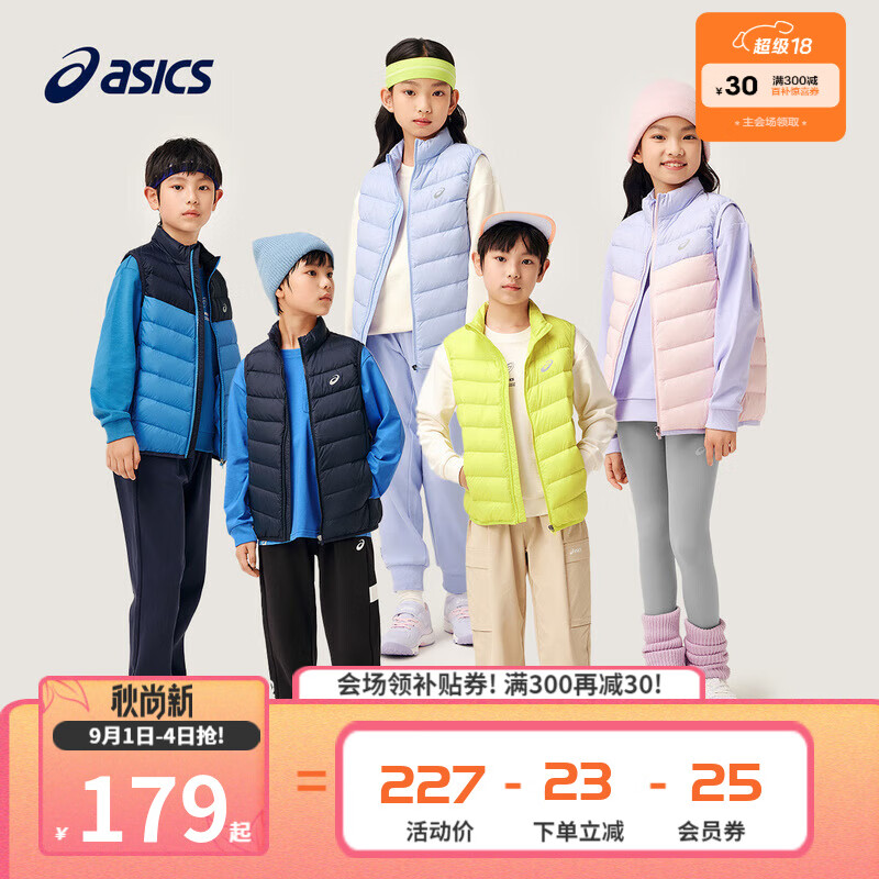 ASICS 亚瑟士 童装中大童中性款百搭羽绒马甲2024时尚基础羽绒马甲 8864流光紫