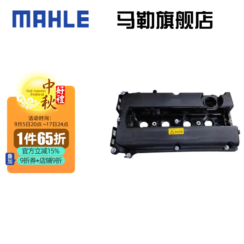 MAHLE 马勒 发动机气门室盖罩+气门室盖垫 英朗 1.6L 1.6T 1.8L 305.63元