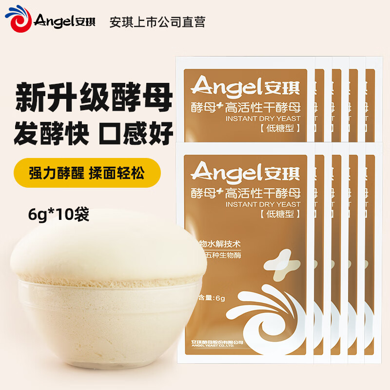 Angel 安琪 新一代酵母 低糖型高活性干酵母粉发面家用做包子馒头专用发酵