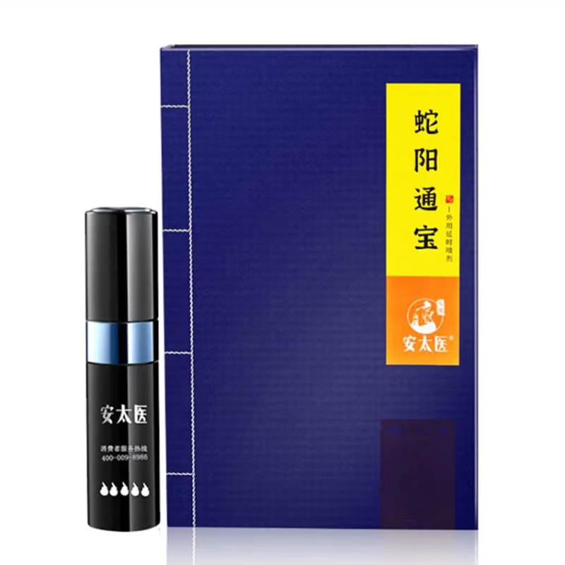 安太医 延时喷剂 蛇阳通宝 8ml 129元包邮（需用券）