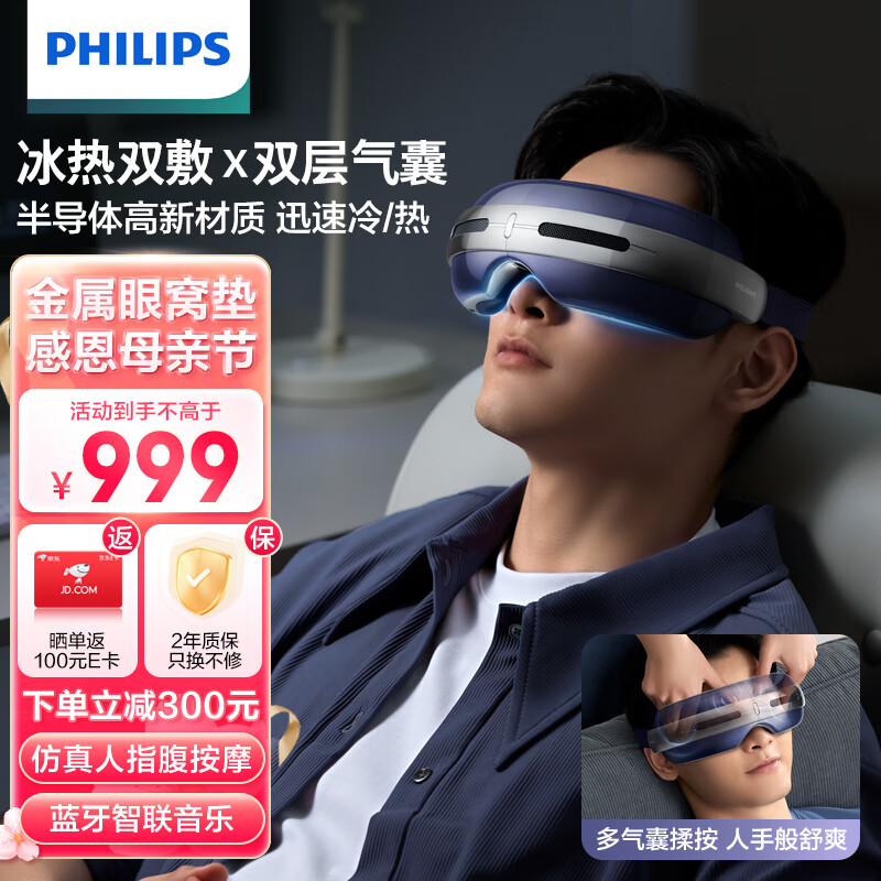 PHILIPS 飞利浦 眼部按摩仪7501E眼部按摩器 949元（需用券）