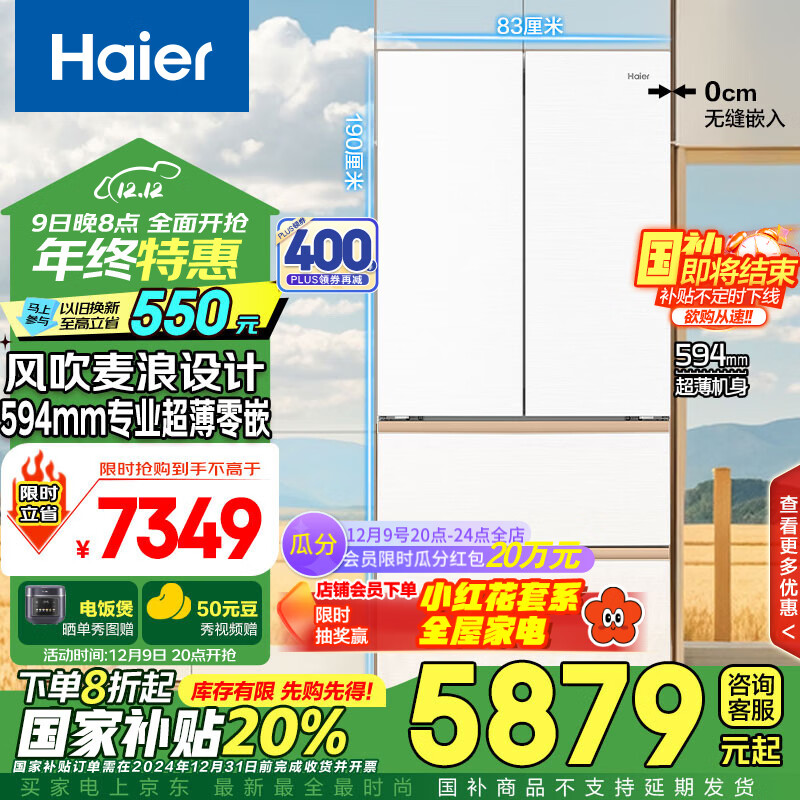 Haier 海尔 麦浪系列 BCD-511WGHFD1BWLU1 风冷多门冰箱 511L 白色 ￥5404.08