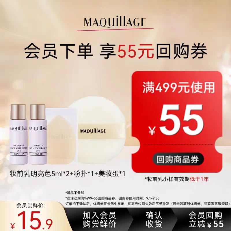 MAQUILLAGE 心机 彩妆妆前乳小样明亮色5ml*2+美妆蛋*1+粉扑*1 15.9元