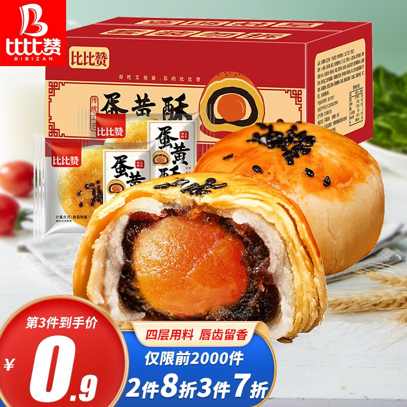 88VIP：bi bi zan 比比赞 蛋黄酥270g（6枚）雪媚娘夹心糕点早餐面包零食休闲小