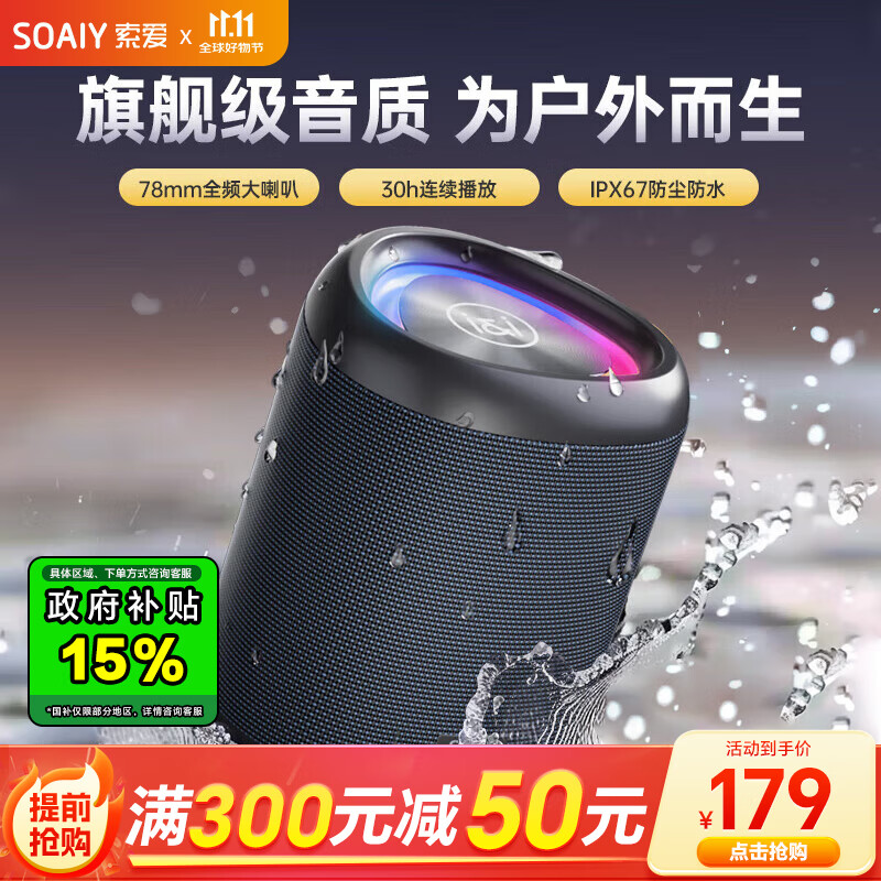 SOAIY 索爱 S37MAX户外便携蓝牙音箱发布会伴手礼音响户外防尘防水露营低音炮