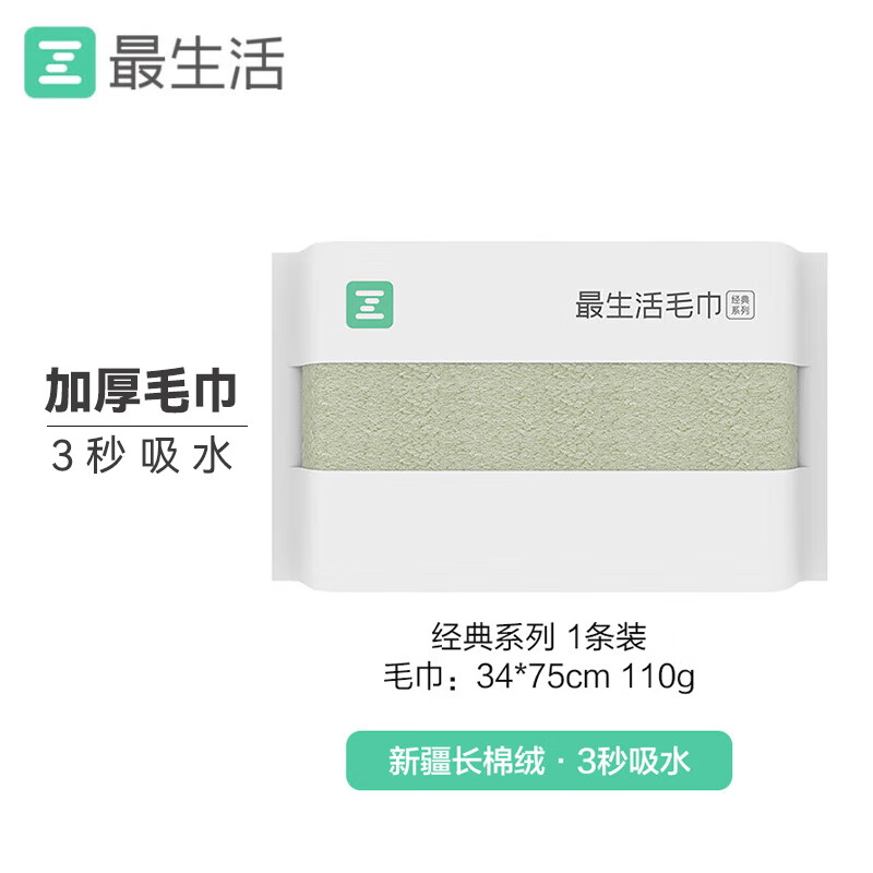 今日必买：Z towel 最生活 加厚纯棉毛巾 经典系列110g（任选6件） 12.35元（需