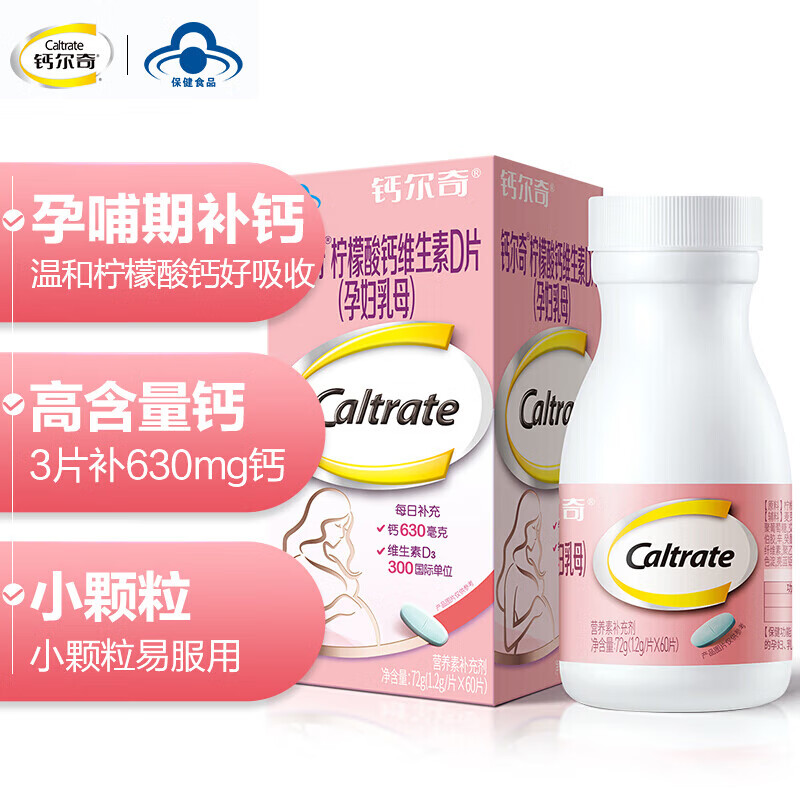 Caltrate 钙尔奇 钙片60粒柠檬酸钙片成人 120片 127元（需用券）