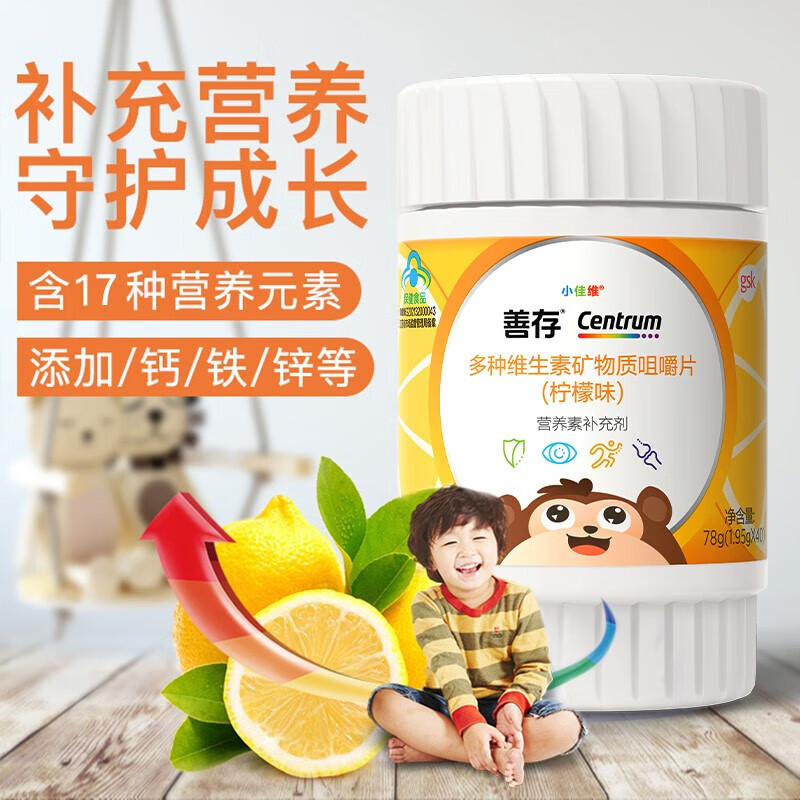 Centrum 善存 儿童钙铁锌维B胡萝卜素 80粒*2盒 59元（需买2件，需用券）