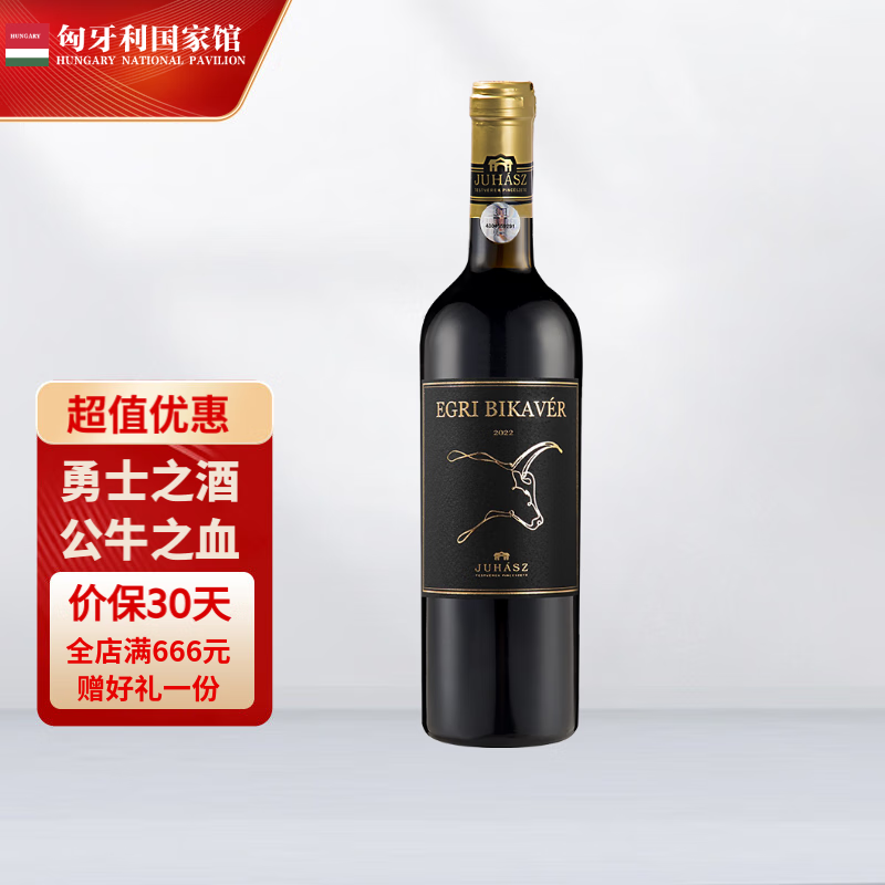 EGRI BIKAVER 公牛血 匈牛 塔卡妮酒庄埃格尔干型红葡萄酒 750ml 42.81元（需买2件