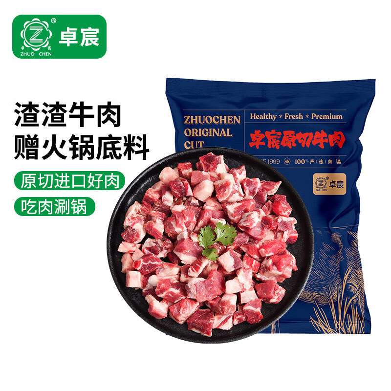 ZHUO CHEN 卓宸 巴西牛肉渣渣牛肉 生鲜牛肉 净含量1斤 火锅食材带料包 源头直