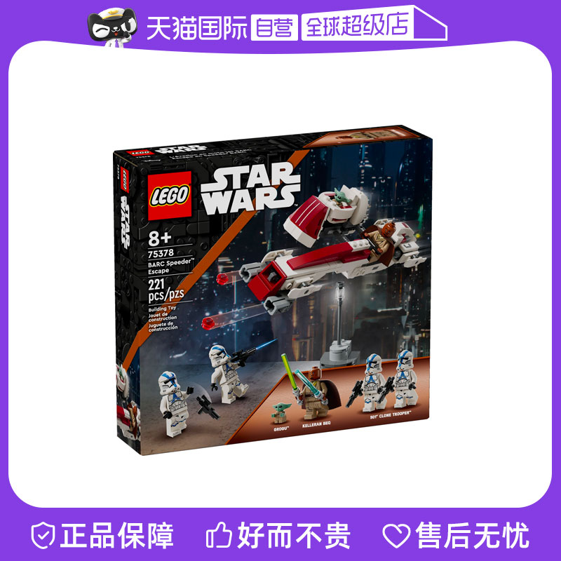 88VIP：LEGO 乐高 星球大战 75378 BARC 飞行摩托大逃亡 拼插积木 179.55元