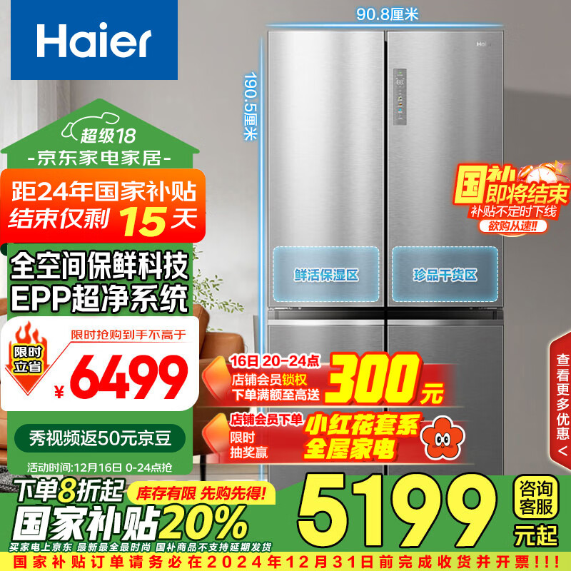 Haier 海尔 全空间保鲜科技 BCD-657WGHTD19S7U1 冰箱 657L ￥5046.8