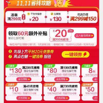 即享好券：京东双11 自营生鲜 满199-80、299-130元补贴券 可叠加200-20额外补贴