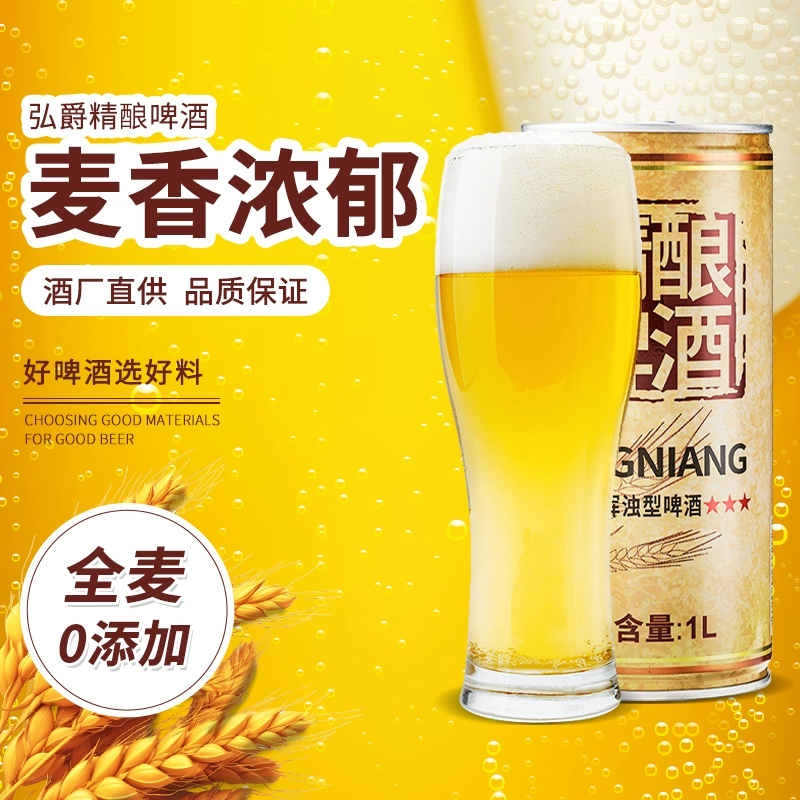 弘爵 精酿啤酒 1L*1罐装 ￥9.9