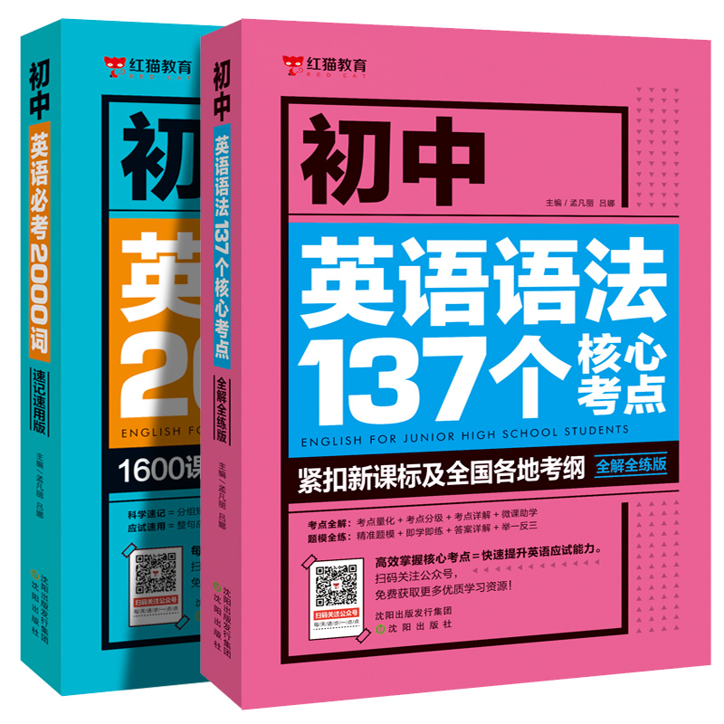 《初中英语必考2000词》 16.04元包邮（需用券）