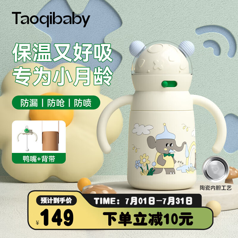 taoqibaby 淘气宝贝 婴儿保温杯儿童学饮杯宝宝鸭嘴水杯外出吸管防漏婴儿杯6