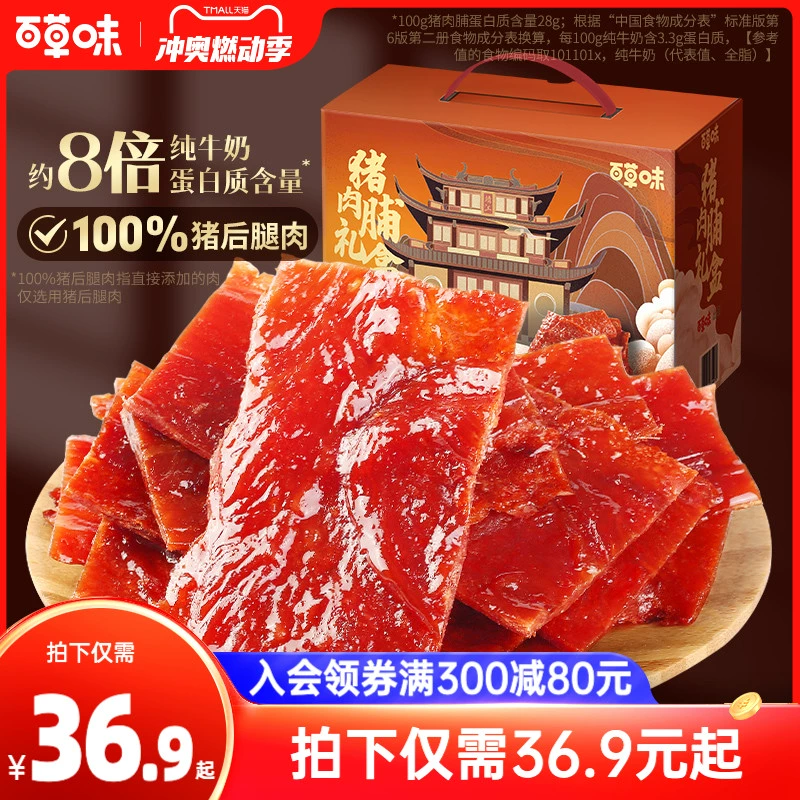 百草味猪肉脯500g礼盒休闲食品靖江猪肉片高蛋白熟食零食特产肉干 ￥34.9