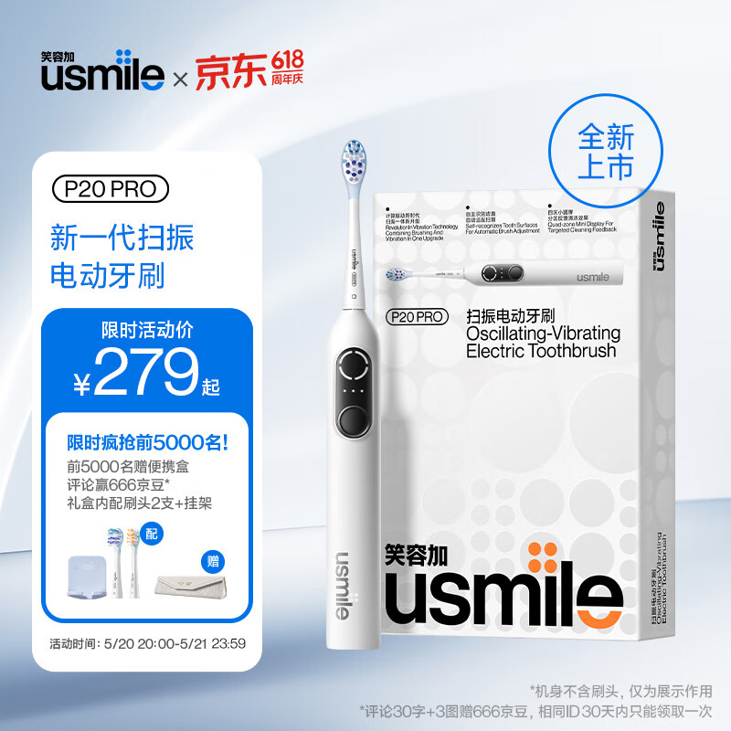 PLUS会员：usmile 笑容加 电动牙刷成人款 / 新一代扫振电动牙刷 P20 PRO冰 202.22