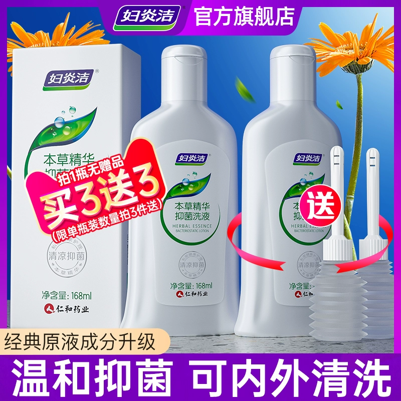 妇炎洁 私处洗护液 168ml ￥9.4