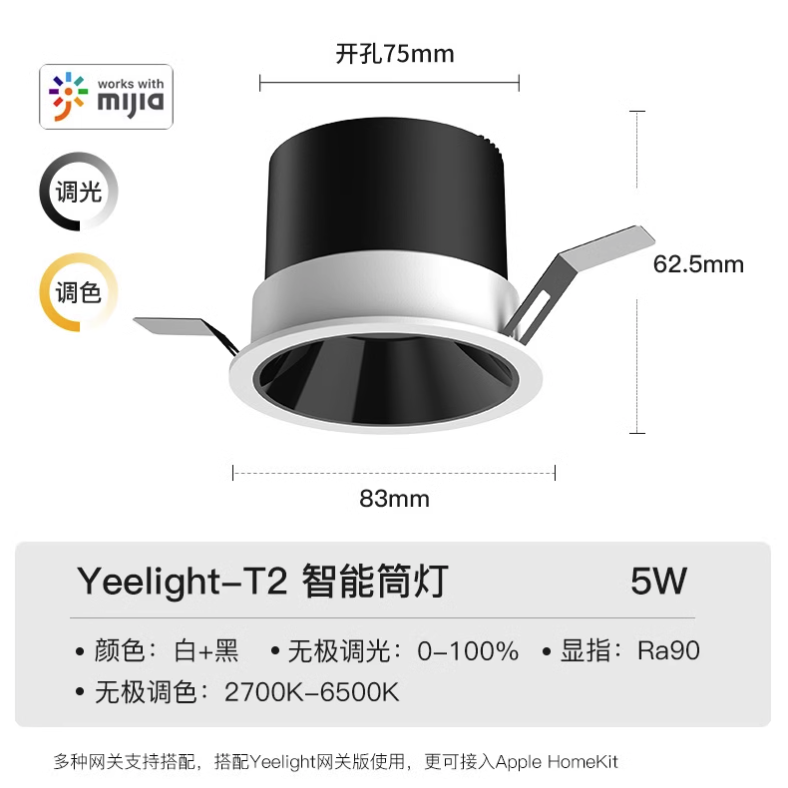 Yeelight 易来 T2 家用智能筒灯 5W 29.5元（前1分钟）