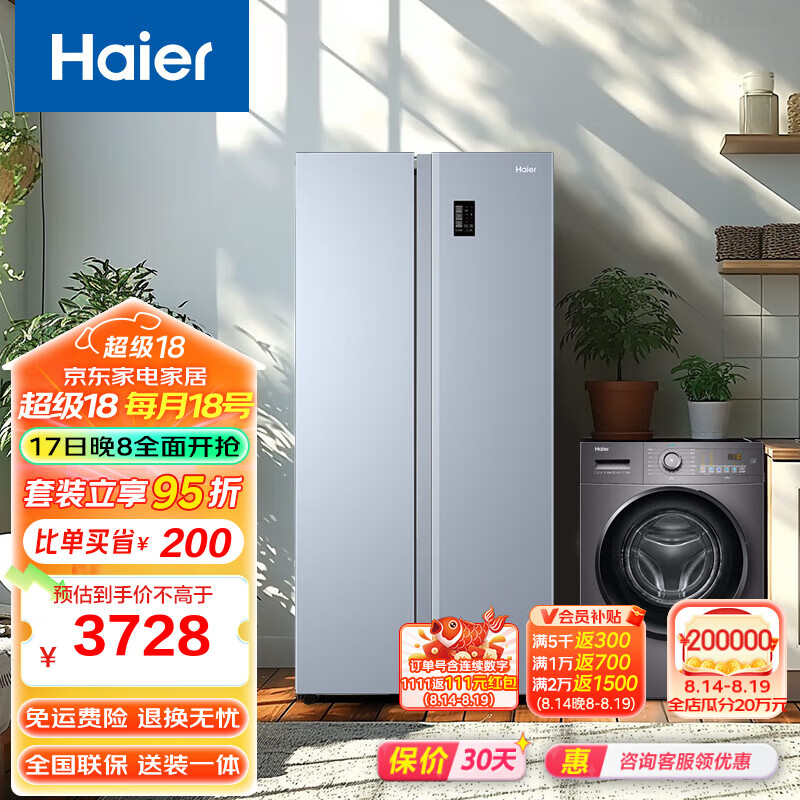 Haier 海尔 冰洗套装对开门冰箱473升 双开门变频风冷无霜家用电冰箱+10公斤