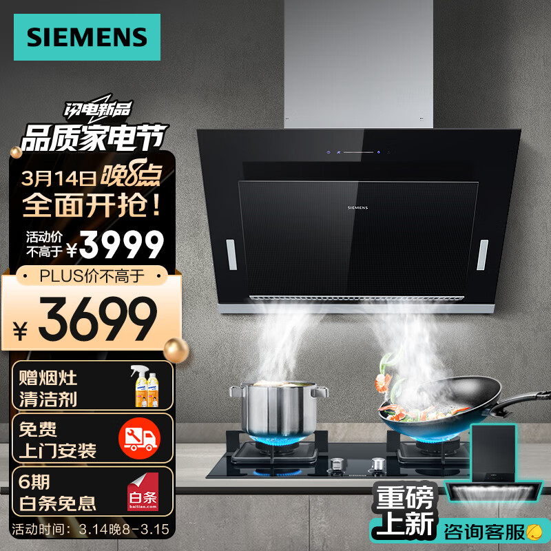 SIEMENS 西门子 抽油烟机烟灶套装侧吸20立方大吸力4.5Kw燃气灶家用节省空间8B0