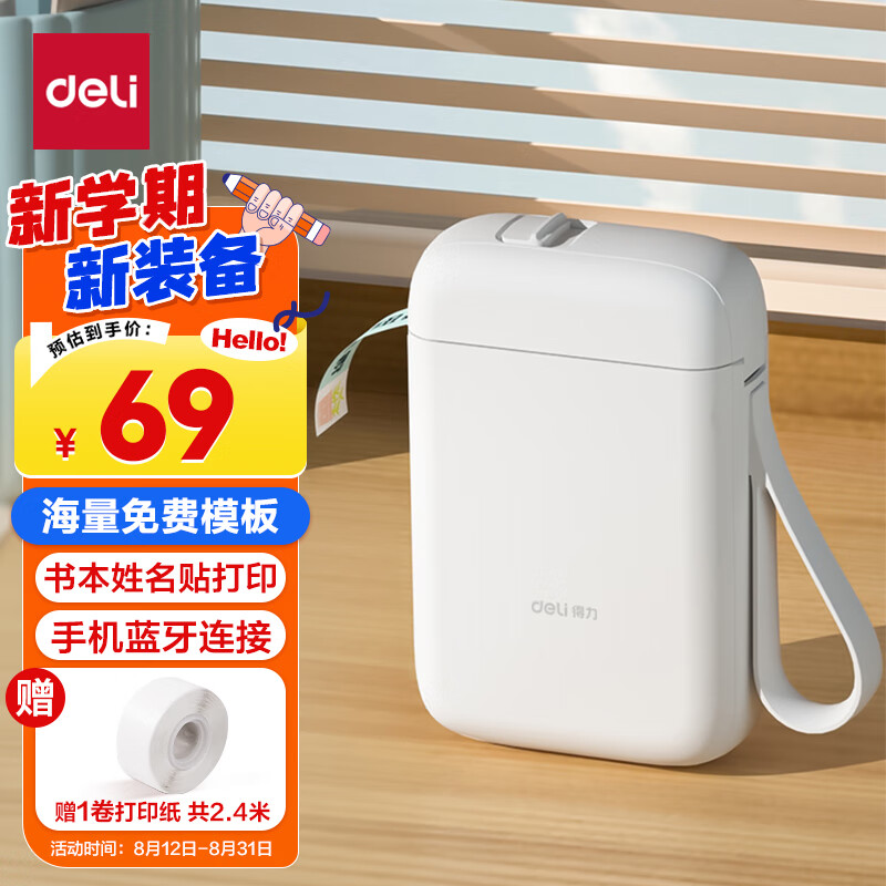 deli 得力 Q1A 便携式标签打印机 ￥59