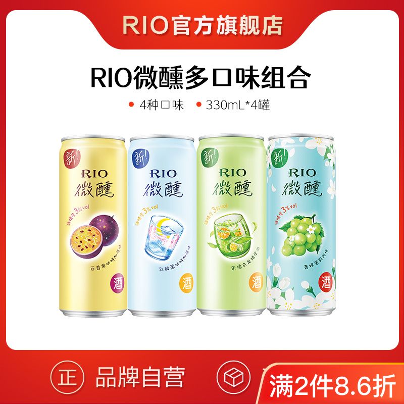 RIO 锐澳 鸡尾酒微醺多口味组合330ml 20元