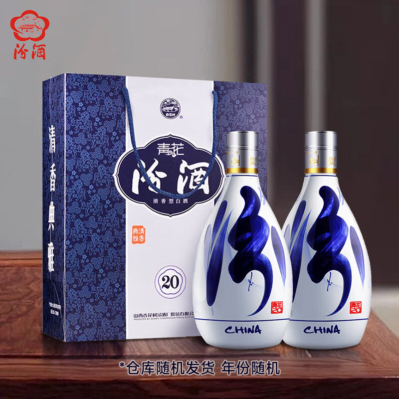 汾酒 青花20 53度500ml*2瓶装 年份随机 760元（需用券）