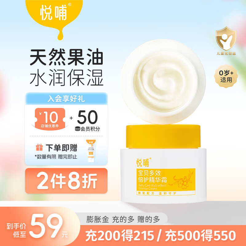 悦哺 婴儿 宝宝补水润肤霜 50g 41.17元（需用券）