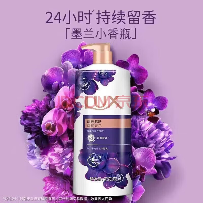 LUX 力士 幽莲魅肤沐浴露 720g*2瓶 多款可选 21.4元（需买2件，需用券）