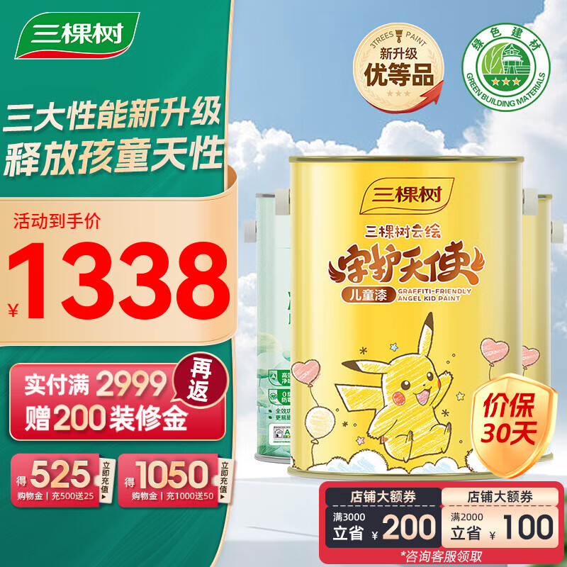 3Trees 三棵树 漆（SKSHU） 乳胶漆 云绘儿童漆 墙面漆涂料 15L守护天使套装（2