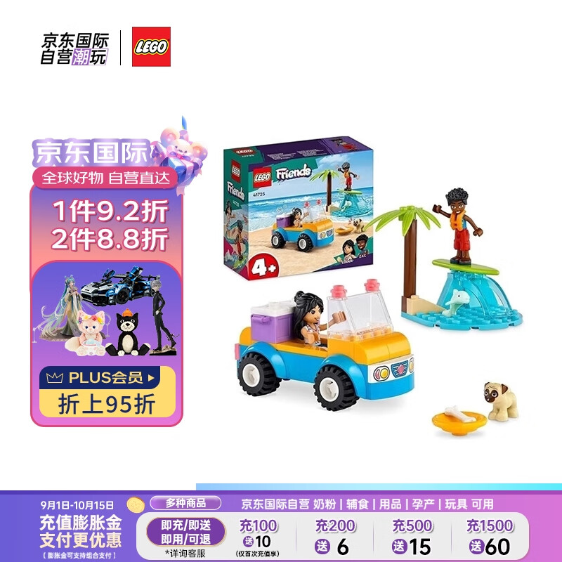 LEGO 乐高 Friends好朋友系列 41725 沙滩野炊 61.92元