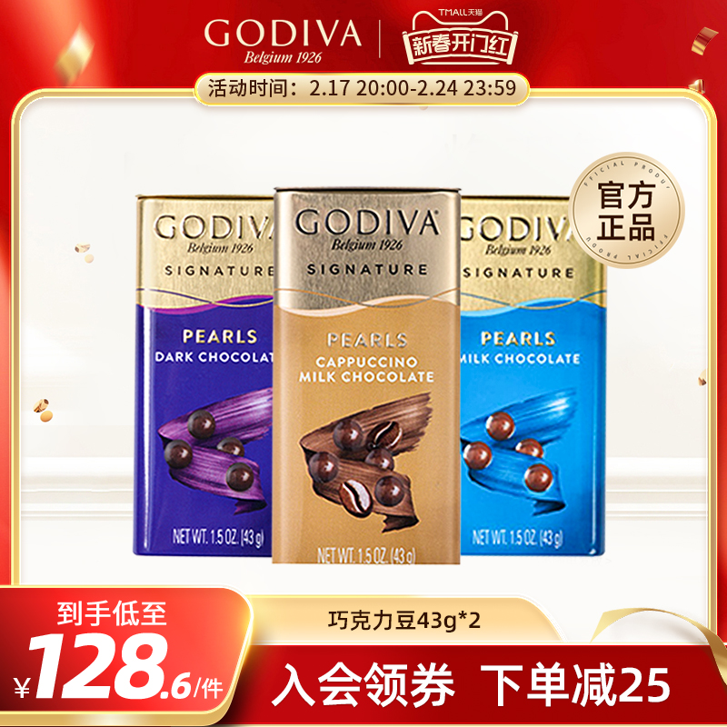 GODIVA 歌帝梵 黑巧克力制品豆3罐纯可可脂进口零食办公室下午茶 122.6元（需