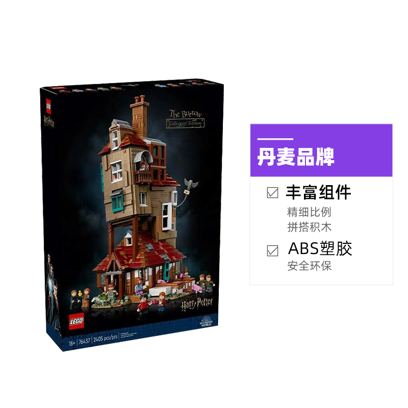 88VIP：LEGO 乐高 76437 陋居收藏版 拼装玩具 1671.05元