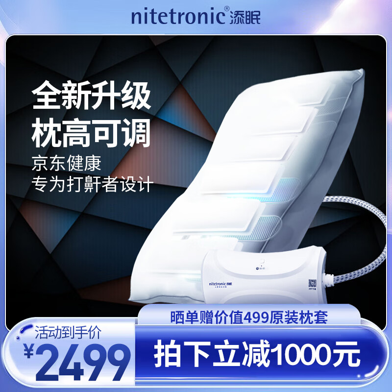 nitetronic 添眠 智能止鼾枕Z1P 防打呼噜打鼾 德国技术止鼾APP可查 全 升级版-