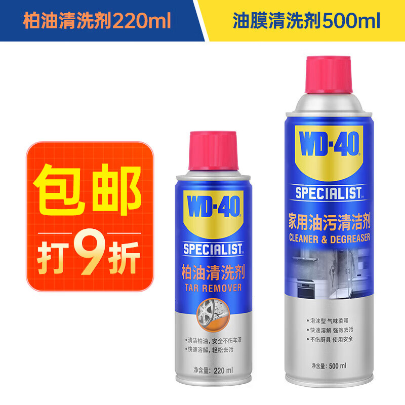 WD-40 玻璃油膜清洗剂内饰去污剂+柏油清洗剂套装 52.11元（需用券）