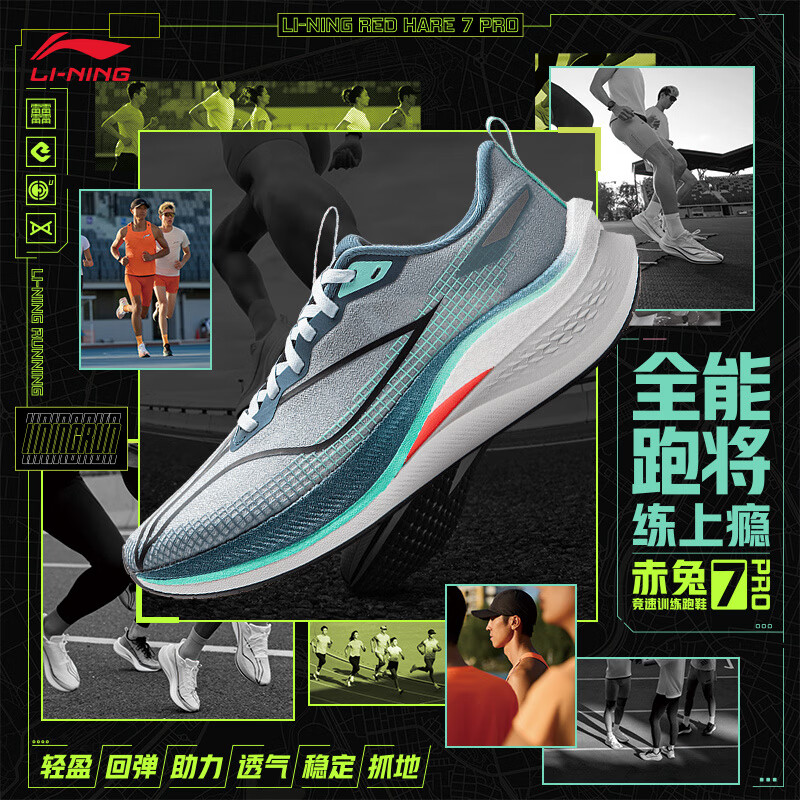 LI-NING 李宁 赤兔7PRO 男款跑步鞋 100145103962 319元