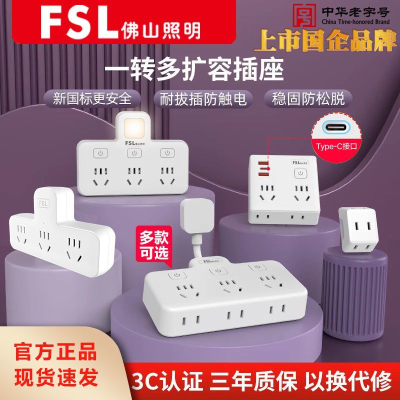 百亿补贴：FSL 佛山照明 多功能插座转换器 USB插排 1.53元