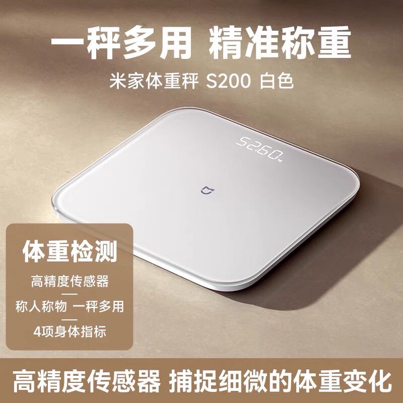 MIJIA 米家 智能体重秤S200 白色 69元