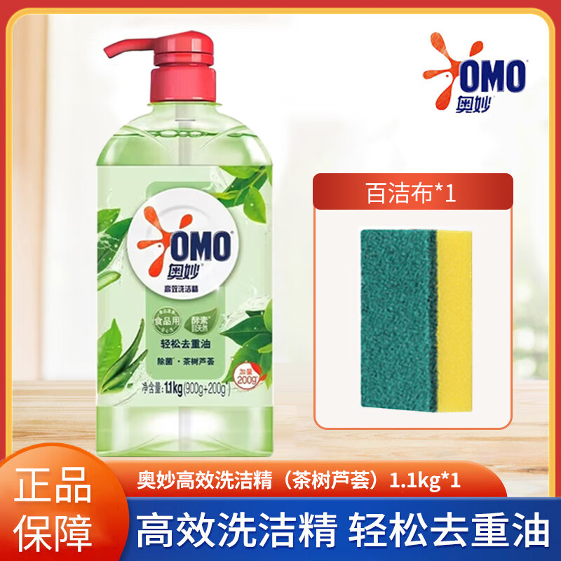 移动端、京东百亿补贴：OMO 奥妙 洗洁精 1.1kg茶树芦荟*1瓶 8.75元（需用券）