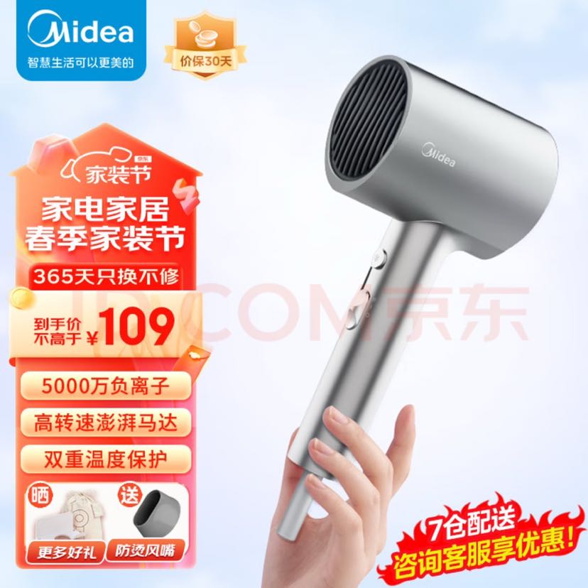 Midea 美的 FJ2 吹风机 负离子护发 1600W+3千万负离子闪银 57.5元（需用券）