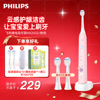 PLUS会员！PHILIPS 飞利浦 儿童电动牙刷 HX2432/02 (自带刷头*2) ￥166