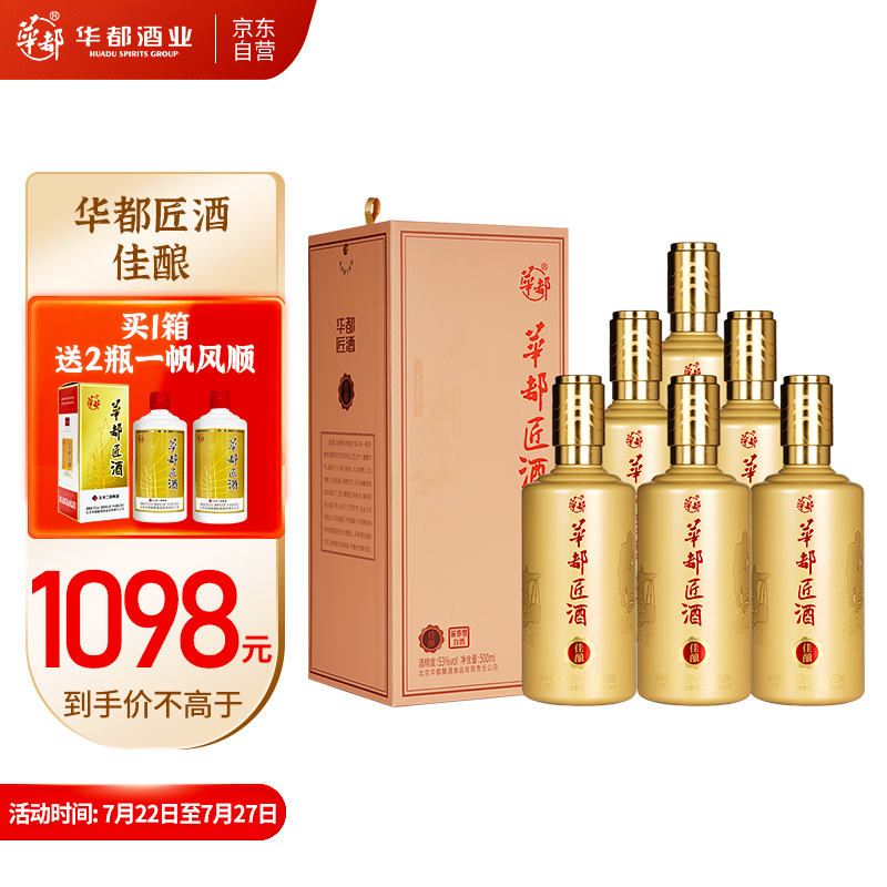 华都匠酒佳酿53度酱香型白酒北京高粱纯粮食口粮酒礼盒500ml6瓶整箱装
