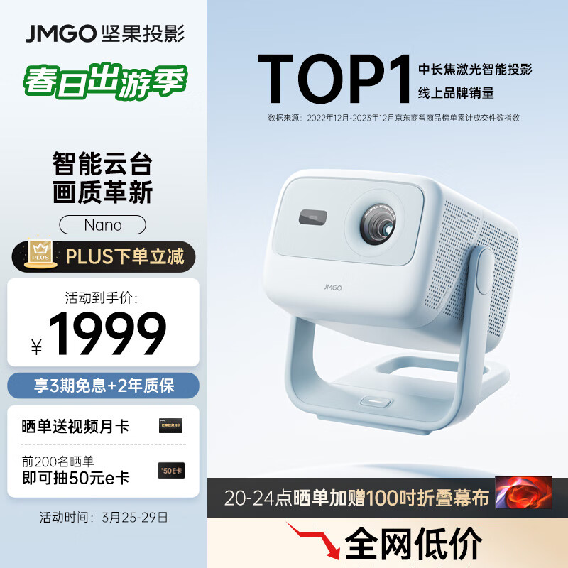 JMGO 坚果 Nano 云台投影仪 1789元（需用券）