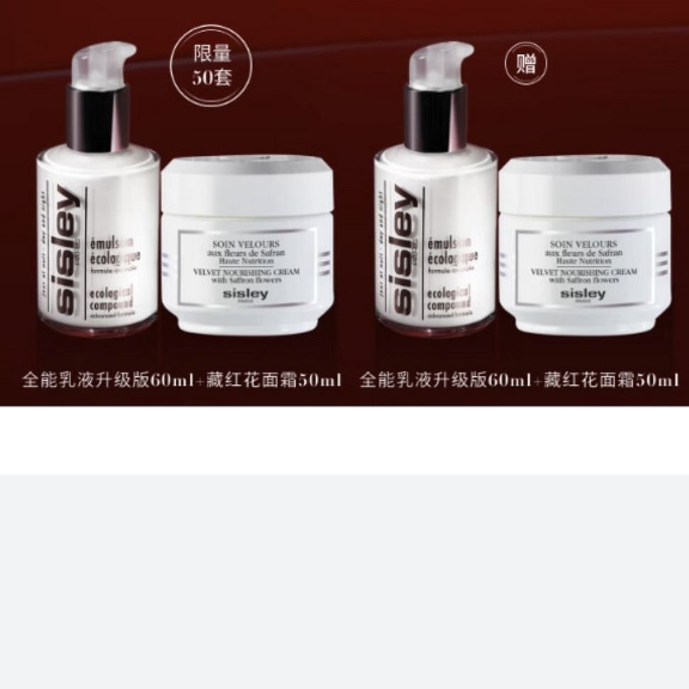 双11巅峰、PLUS会员：sisley 希思黎 全能乳液升级版 60ml+藏红花面霜 50ml（赠同