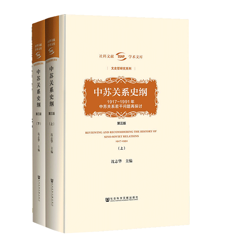 《中苏关系史纲+伏特加政治》（沈志华 著、共3册） 143.77元（满300-110，双