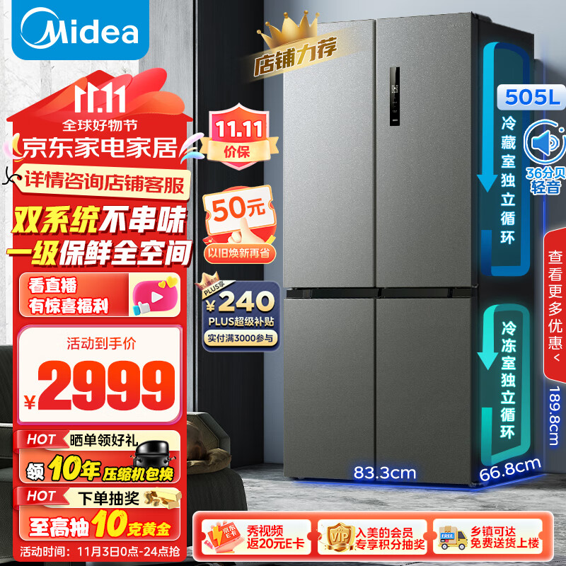 Midea 美的 531双系统双循环对开双开十字四开门风冷无霜冰箱 MR-531WSPZE ￥1800.