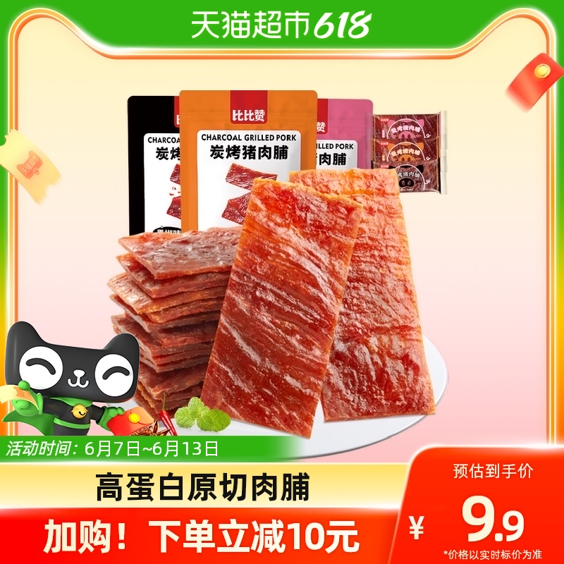 bi bi zan 比比赞 炭烤猪肉脯高蛋白100g办公室零食，猪肉脯 原味 9.9元