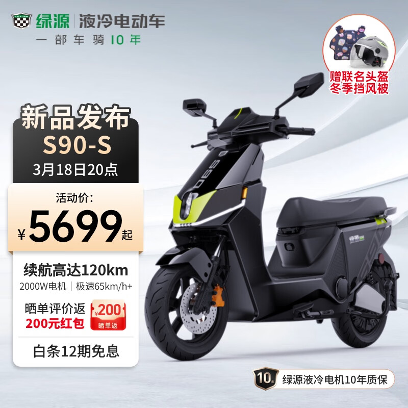 LUYUAN 绿源 电动摩托车S90-S 72V35A石墨烯 5499元（需用券）